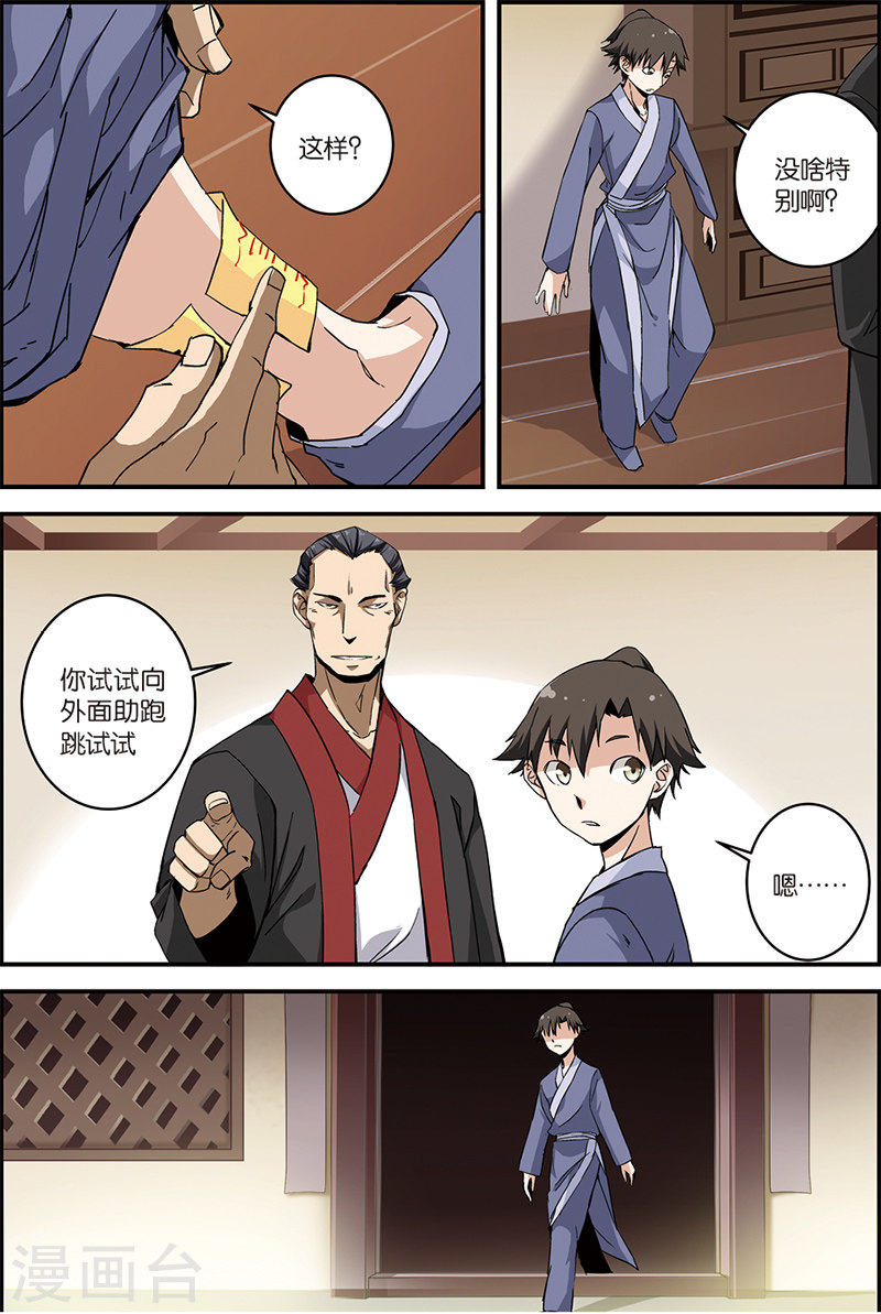 第6话 入门-仙逆-魅丽漫画馆（第15张）